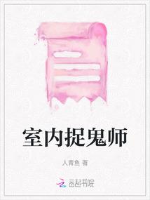 室内捉鬼师