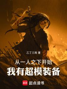 从一人之下开始：我有超模装备