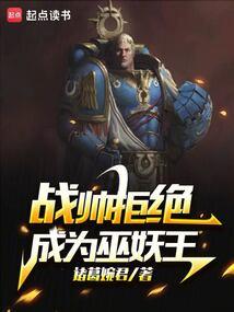 战帅拒绝成为巫妖王