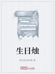 生日烛