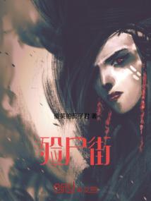 殓尸街