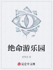 绝命游乐园